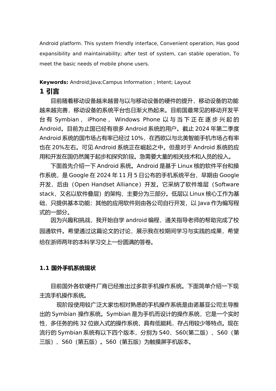 Android应用程序校园通软件的设计_第3页