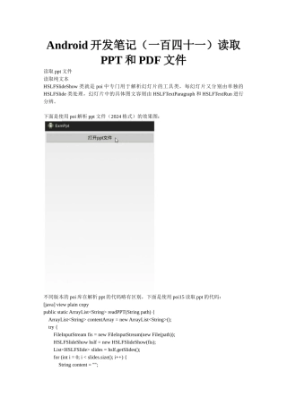 Android开发笔记读取PPT和PDF文件
