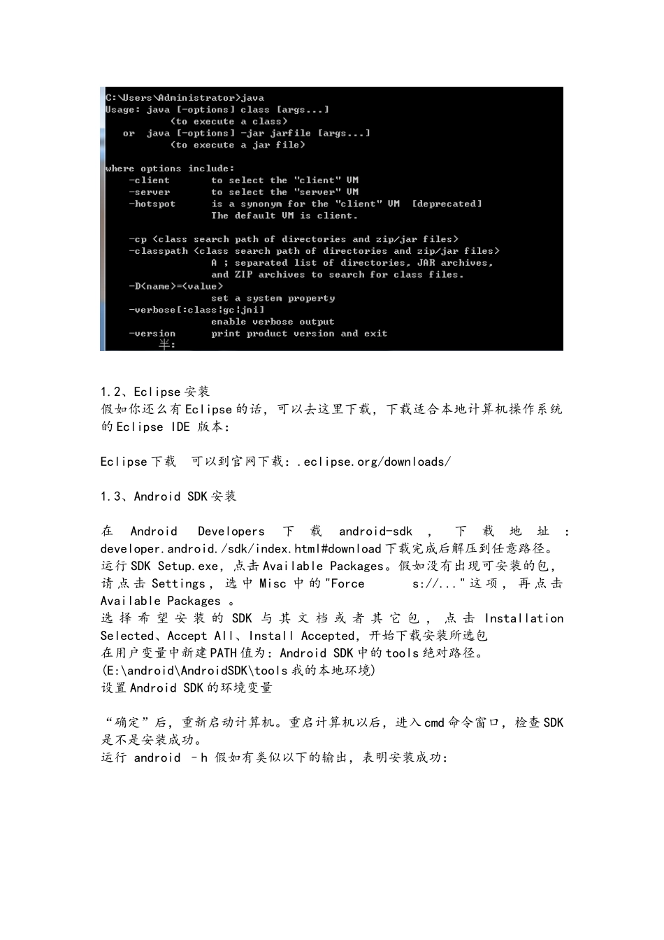 android开发环境搭建_第2页