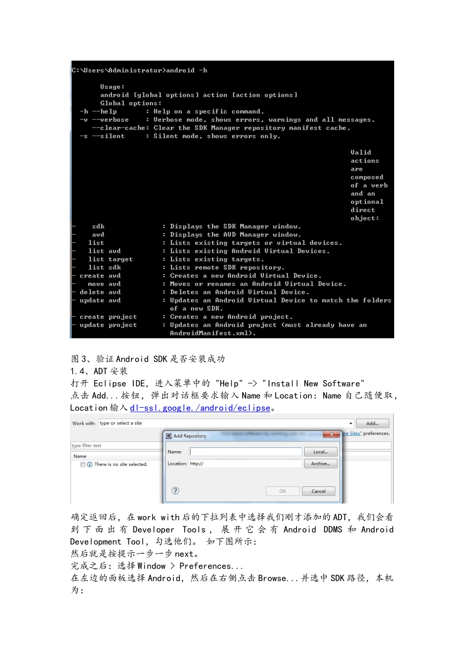 android开发环境搭建_第3页