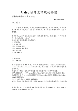 android开发环境搭建