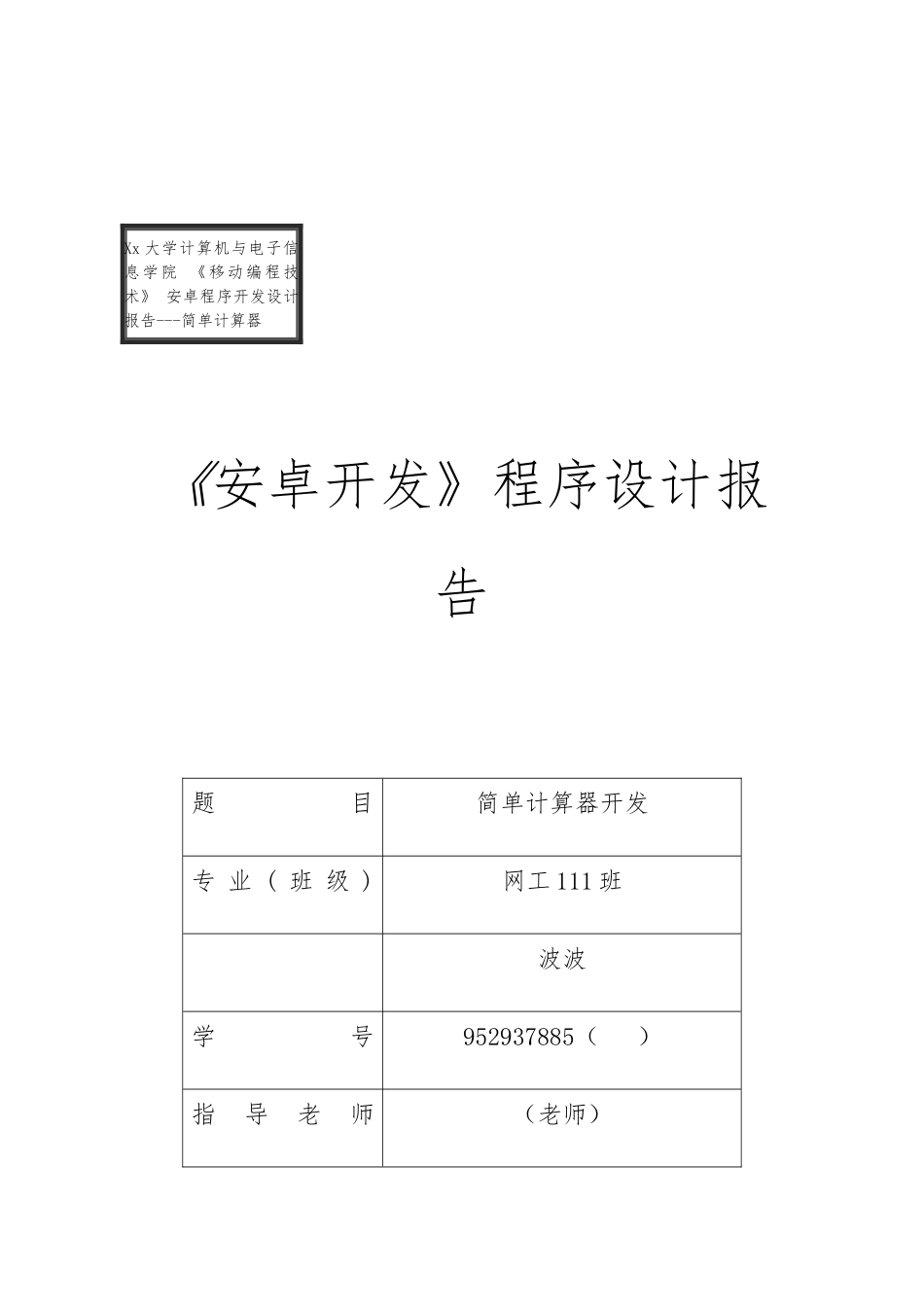 android开发计算器设计开发报告_第1页