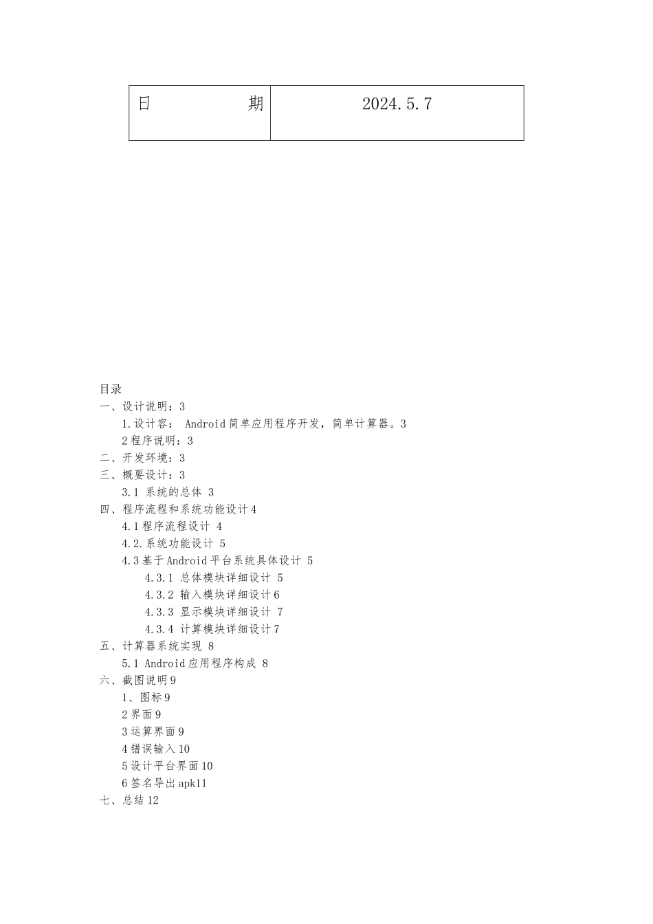 android开发计算器设计开发报告_第2页