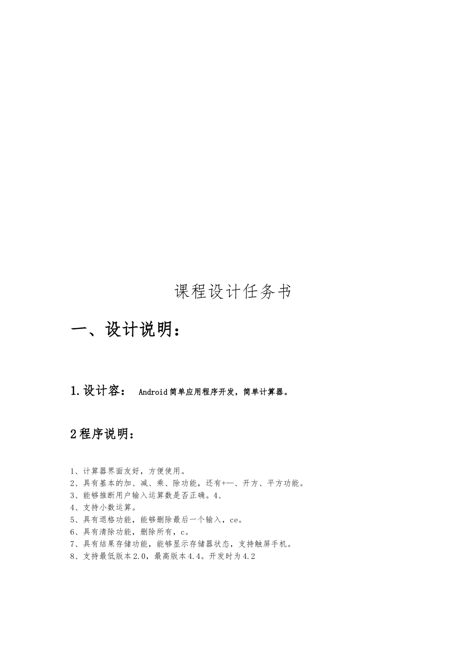 android开发计算器设计开发报告_第3页