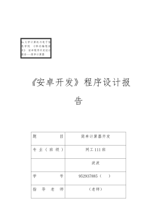 android开发计算器设计开发报告