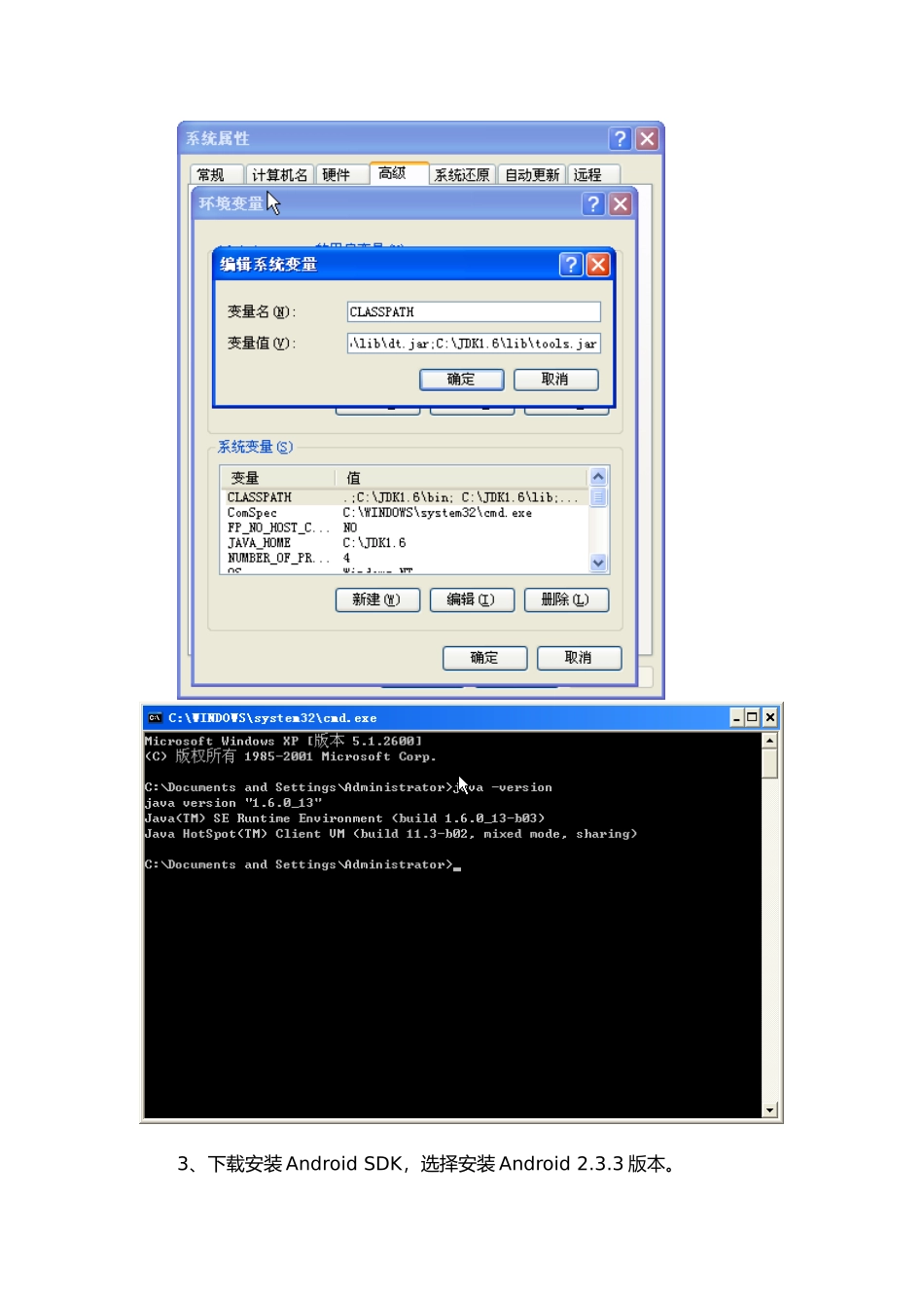 Android开发环境搭建实验报告_第2页