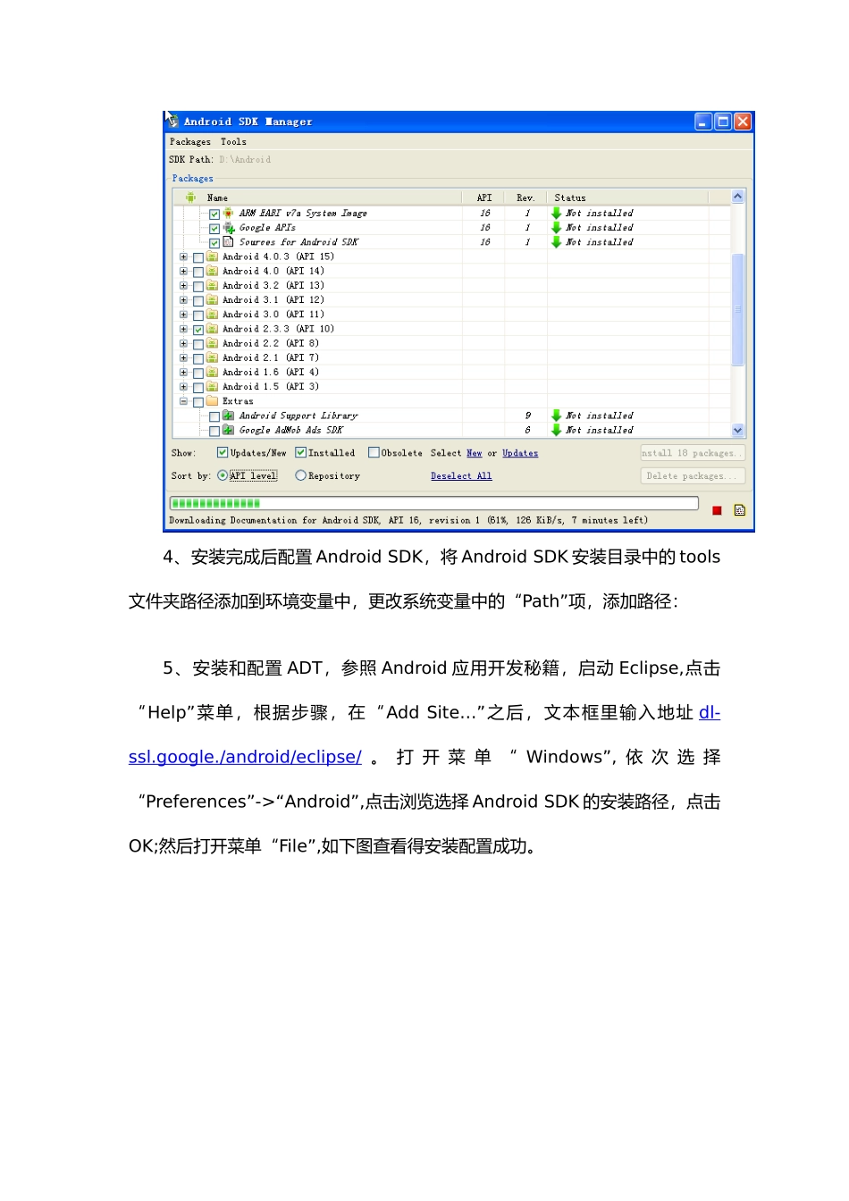 Android开发环境搭建实验报告_第3页