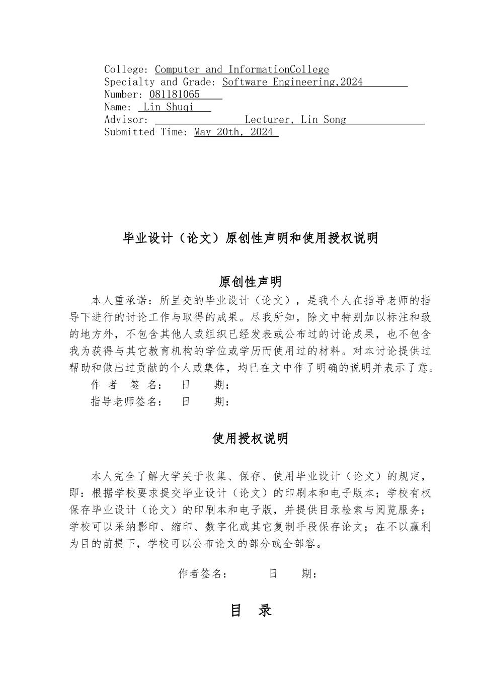 Android手机游戏仙剑Q侠传设计说明书_第2页