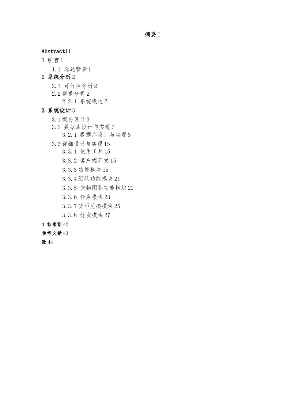 Android手机游戏仙剑Q侠传设计说明书_第3页