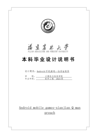 Android手机游戏仙剑Q侠传设计说明书