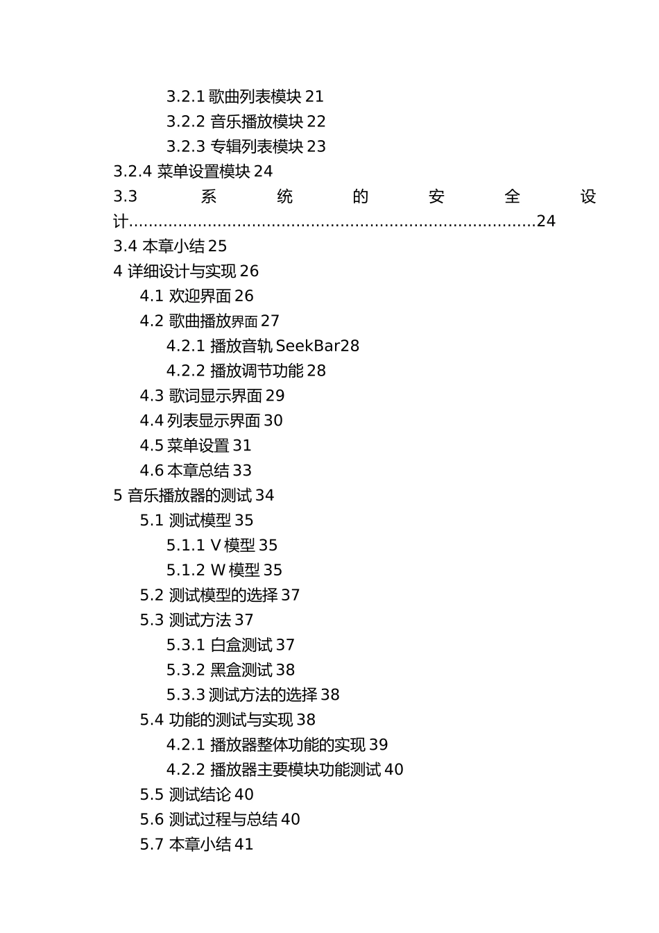 Android开发音乐播放器毕业论文_第3页