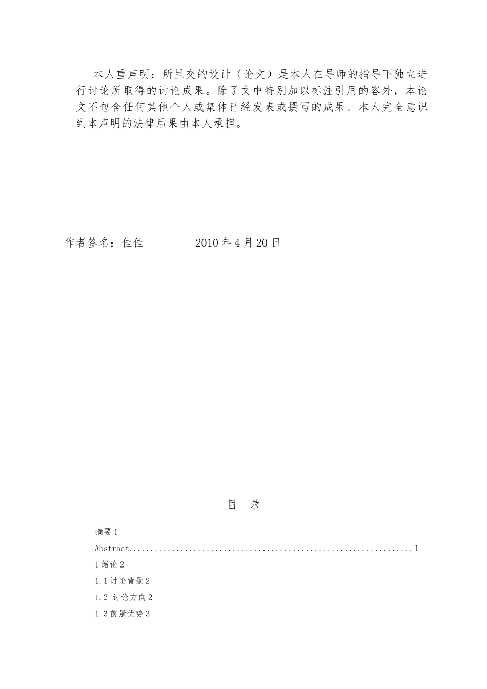 Android手机电话本设计与实现毕业论文_第2页