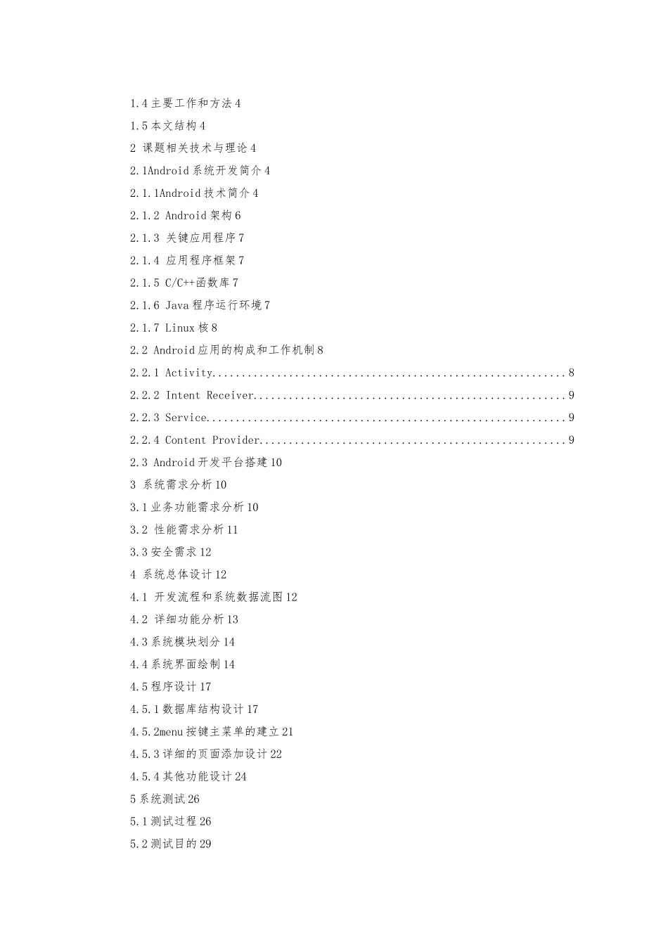 Android手机电话本设计与实现毕业论文_第3页