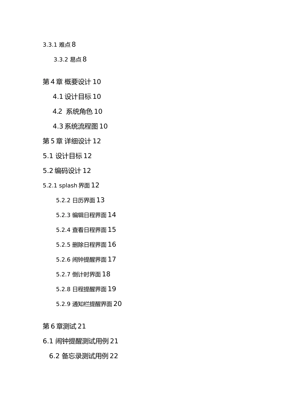 Android日程管理系统实训报告_第3页