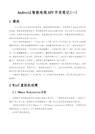 Android智能电视APP开发笔记
