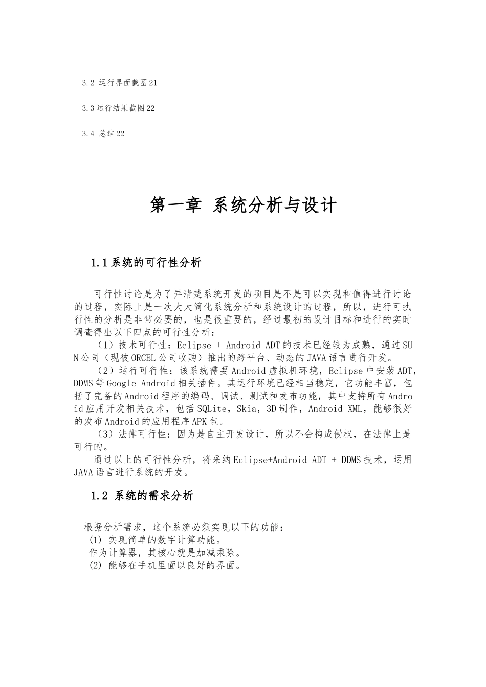 android开发计算器课程设计_第2页