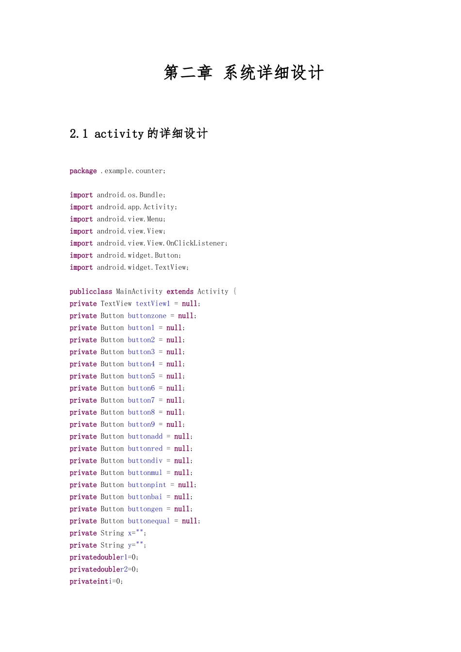 android开发计算器课程设计_第3页