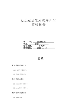 android开发计算器课程设计