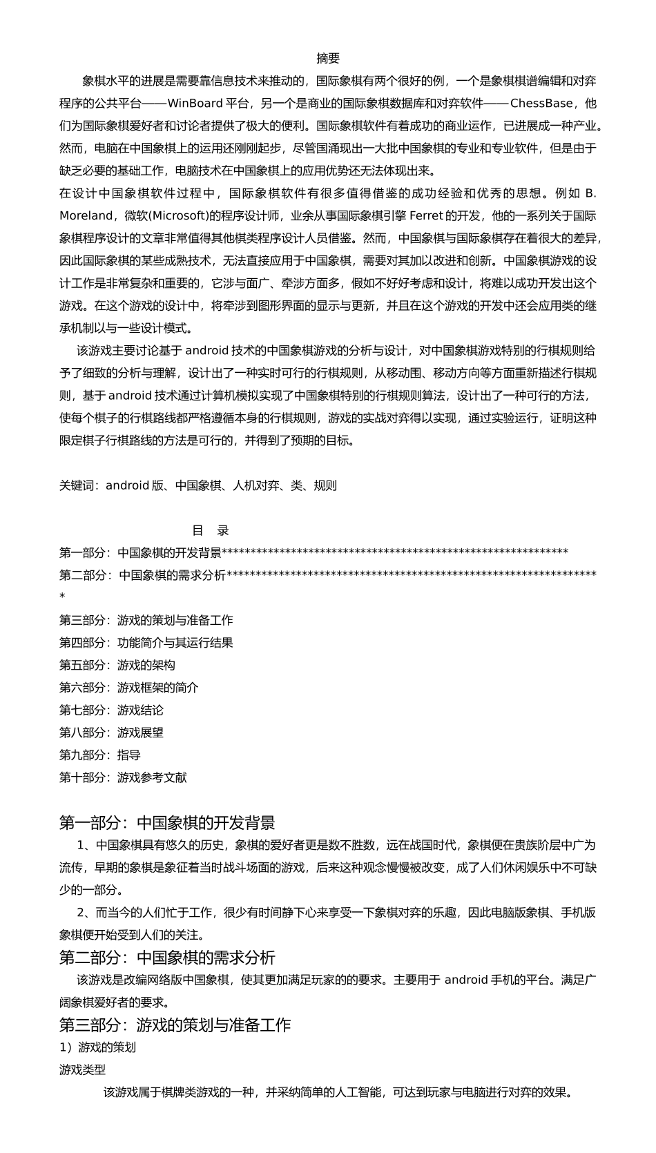 Android版的中国象棋人机对弈游戏设计与实现设计说明_第2页