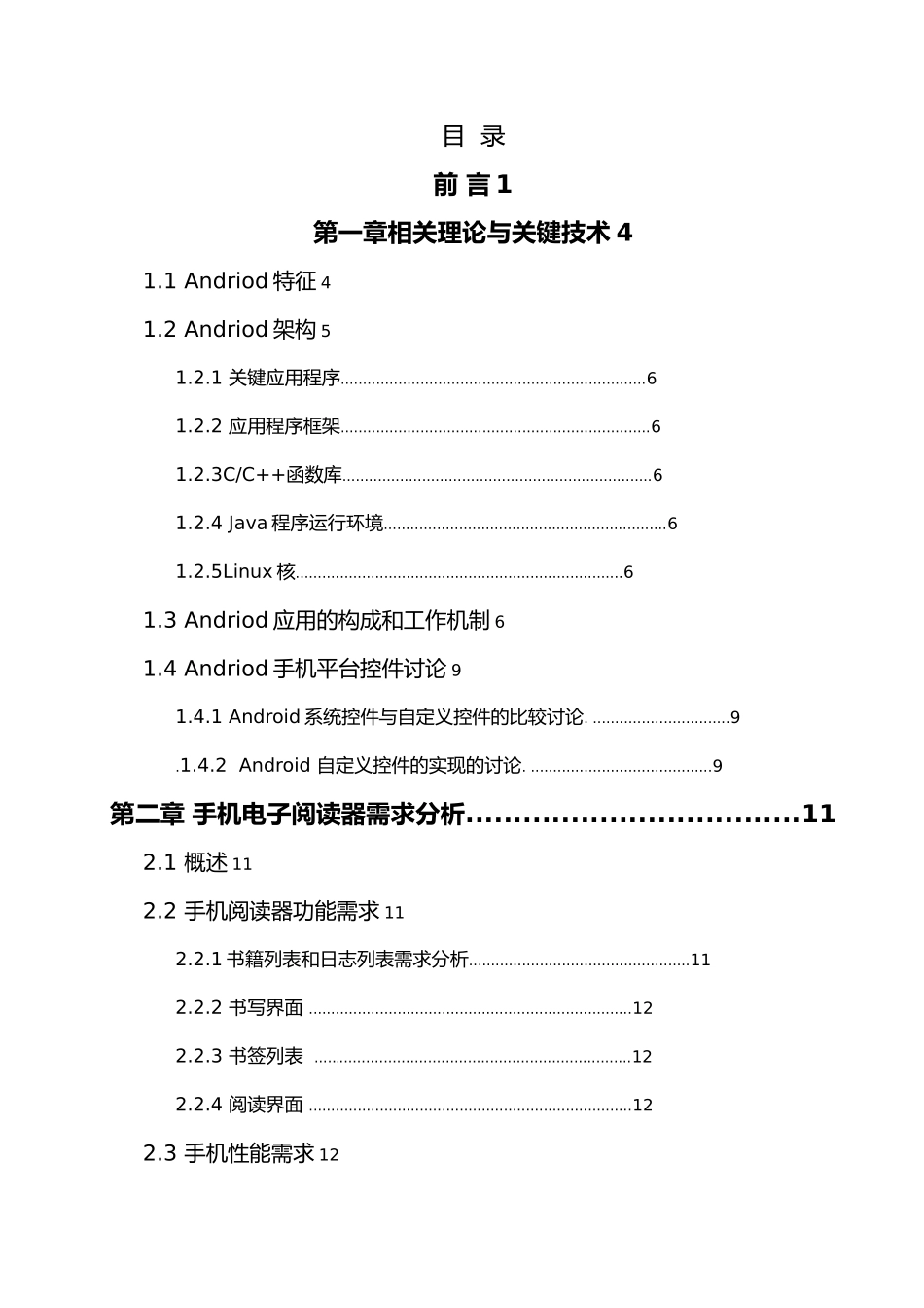 android的电子书阅读器毕业论文_第1页