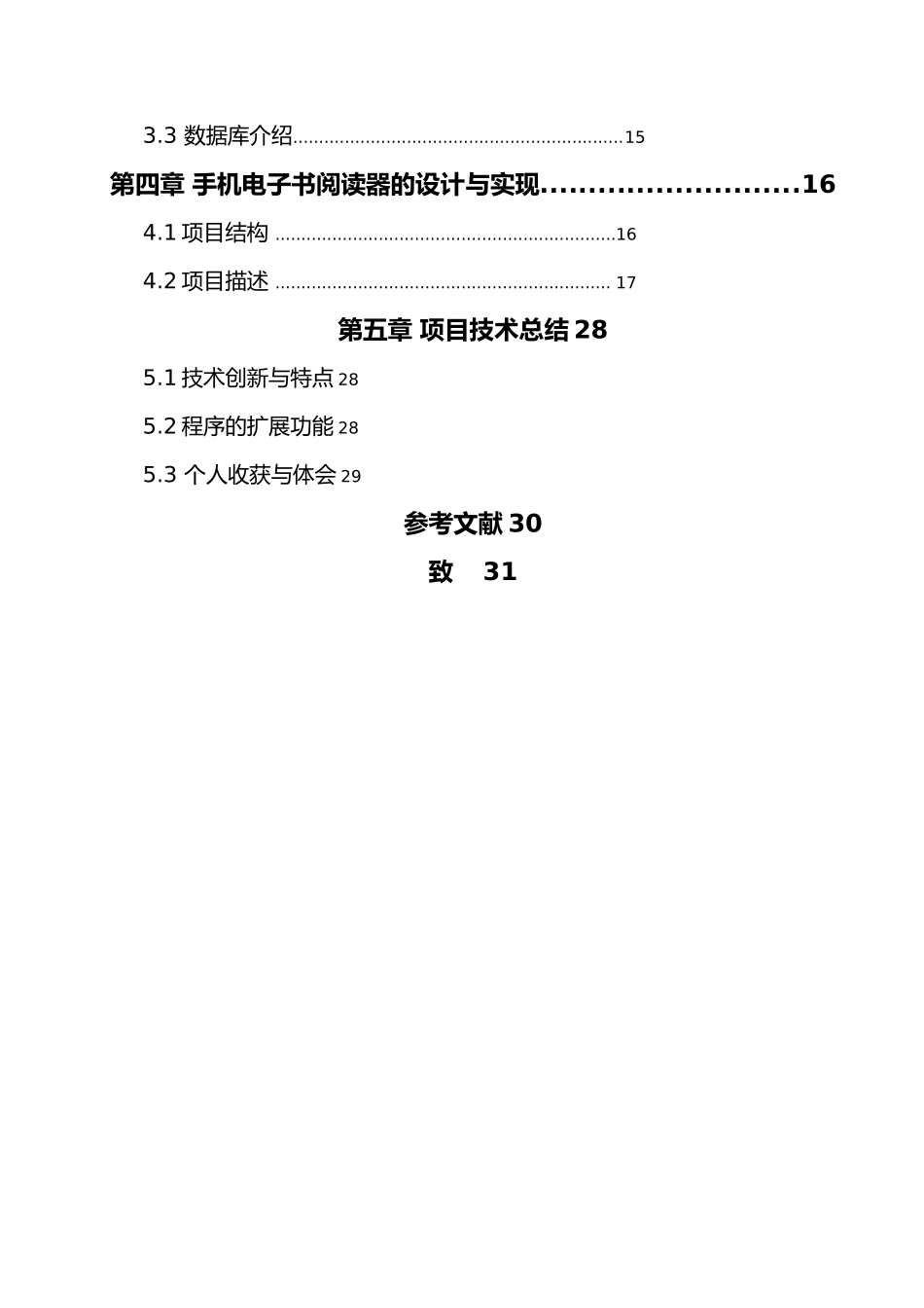 android的电子书阅读器毕业论文_第3页