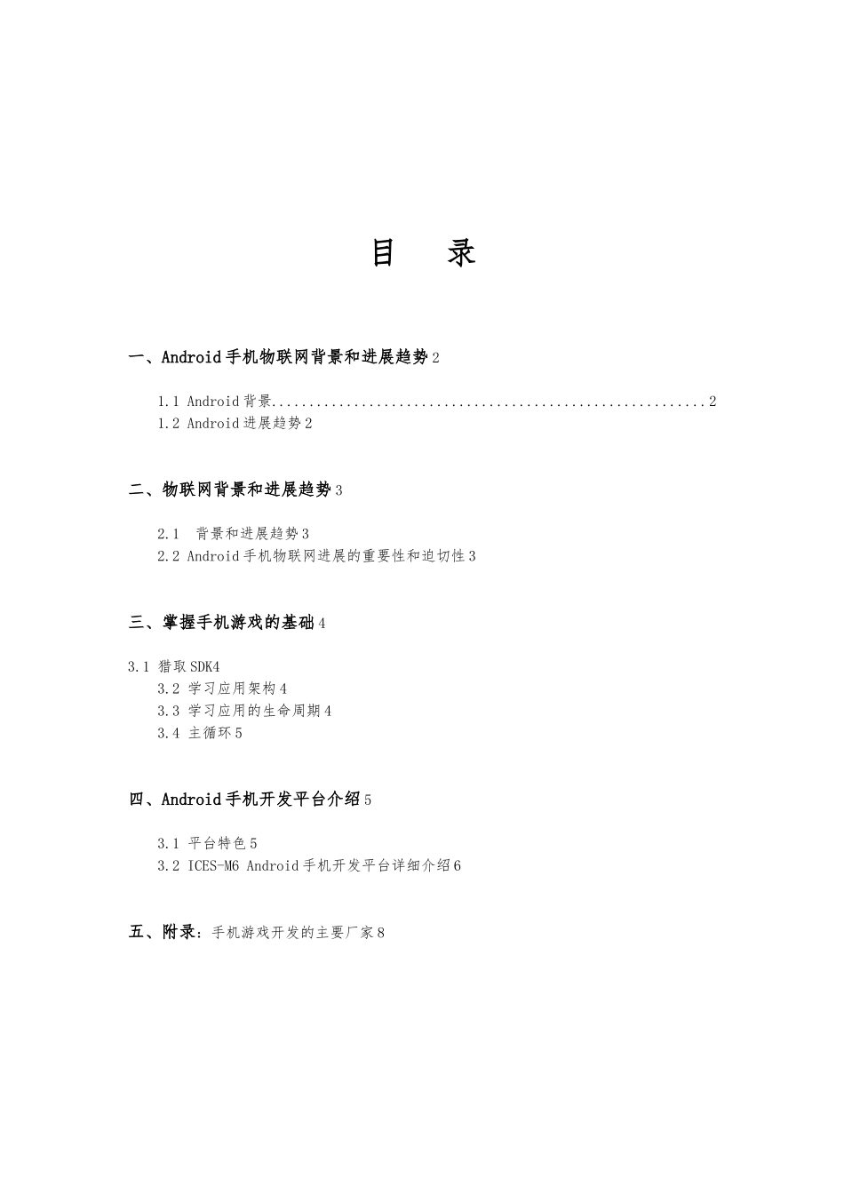 Android手机游戏开发课程设计_第1页