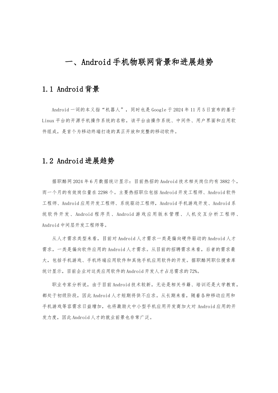 Android手机游戏开发课程设计_第2页