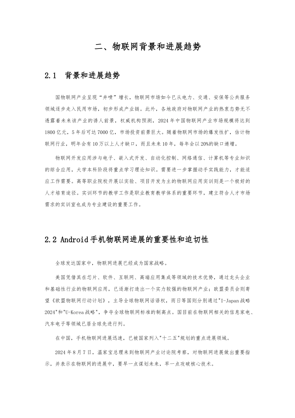 Android手机游戏开发课程设计_第3页