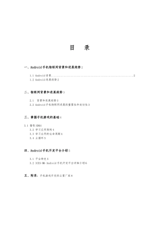 Android手机游戏开发课程设计