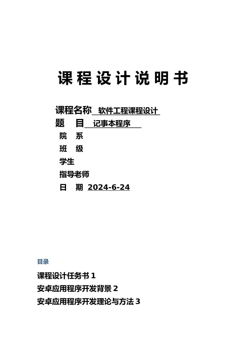 android课程设计报告书_第1页