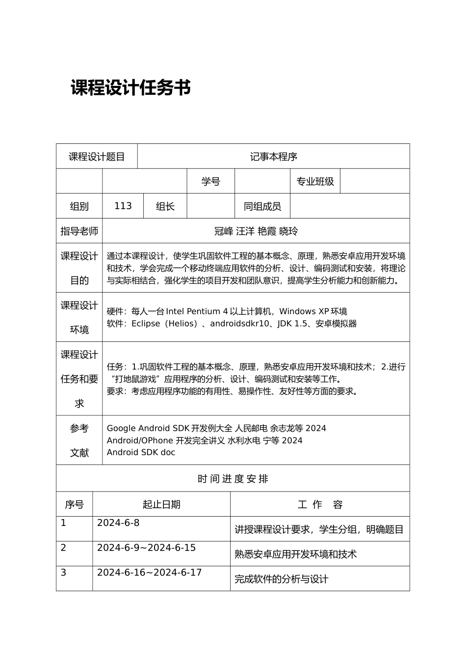 android课程设计报告书_第3页