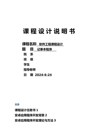 android课程设计报告书