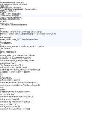 Android访问phpwebservice简单一例