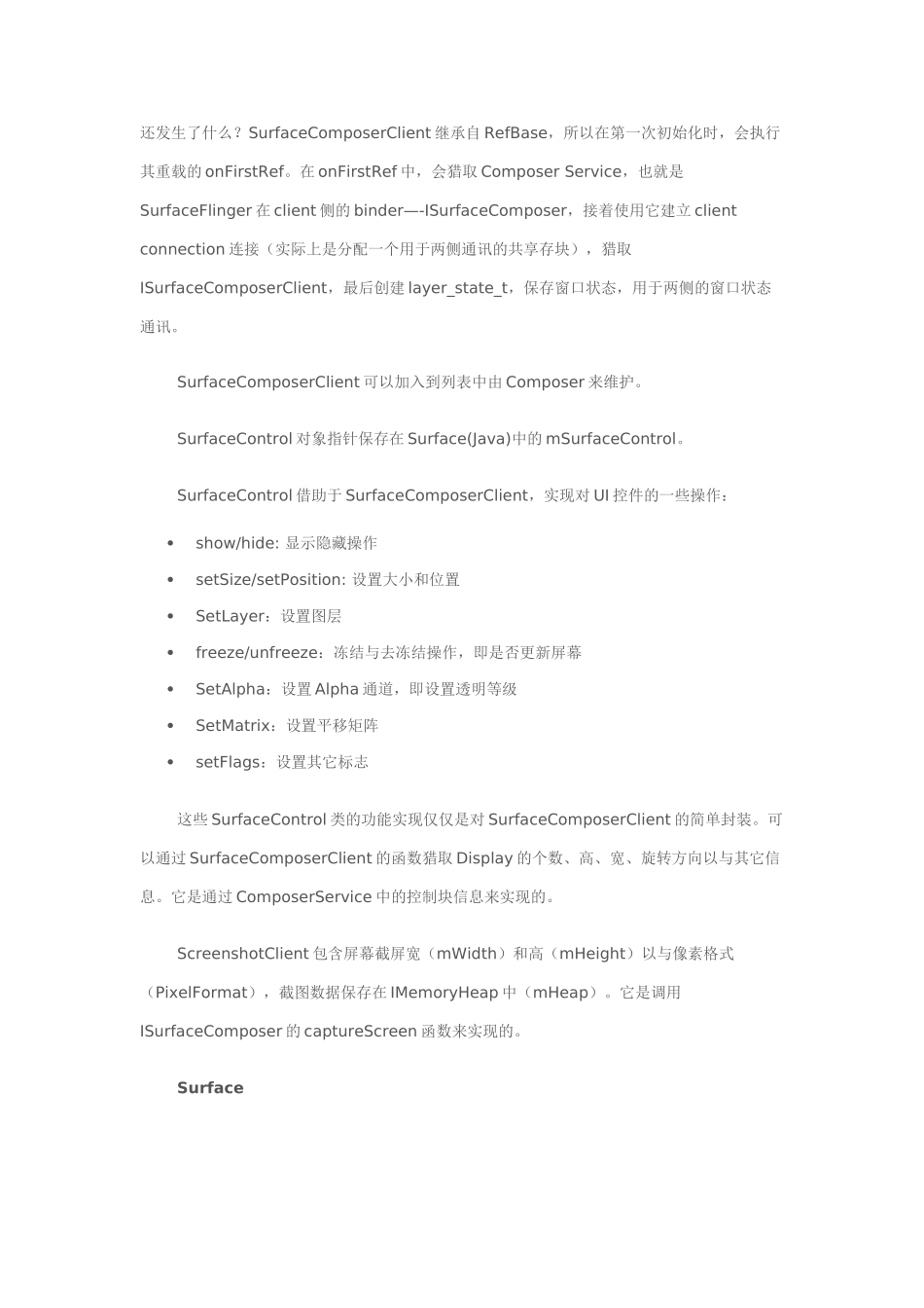 Android的Graphic系统分析之skia_第2页