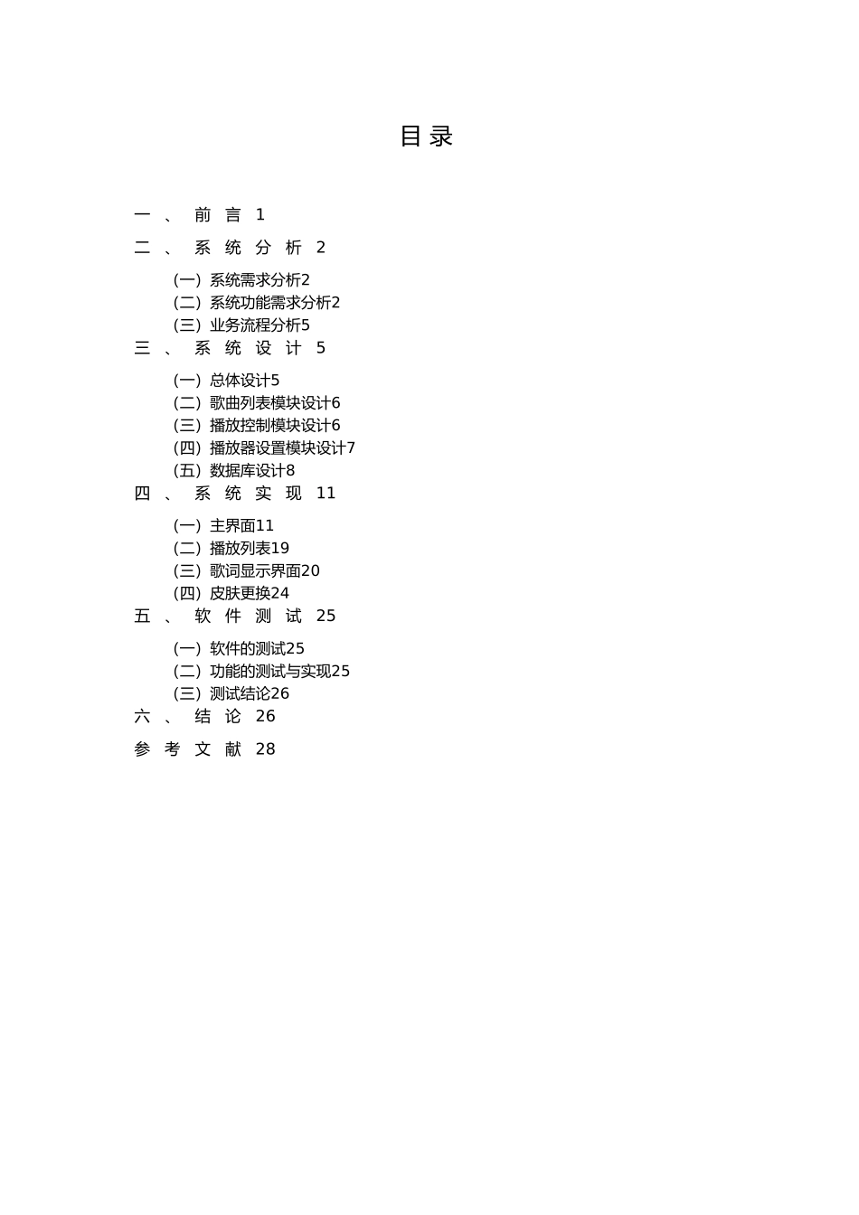 Android音乐播放器的设计与实现毕业论文_第1页