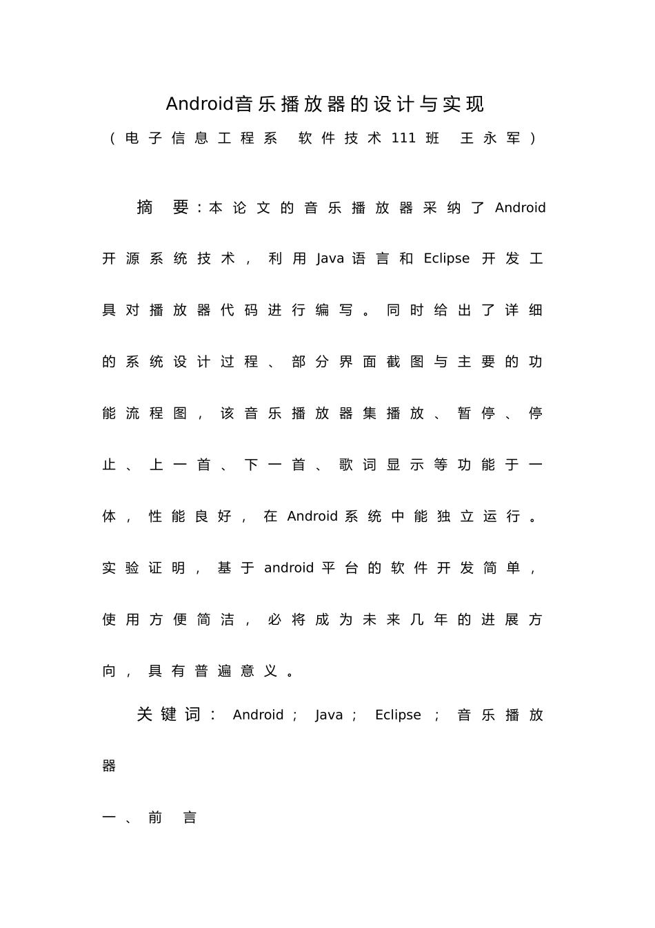 Android音乐播放器的设计与实现毕业论文_第2页
