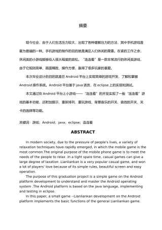 Android连连看毕业论文
