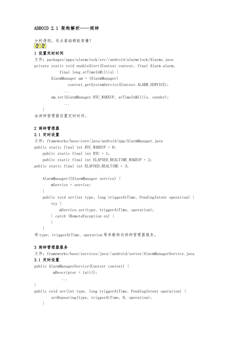 android闹钟功能报告_第1页