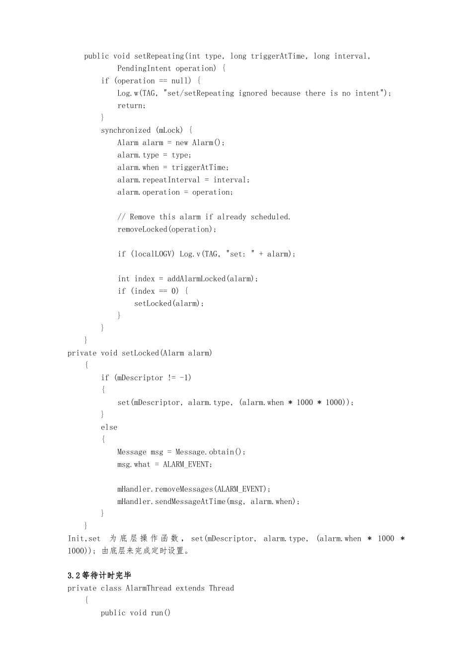 android闹钟功能报告_第2页