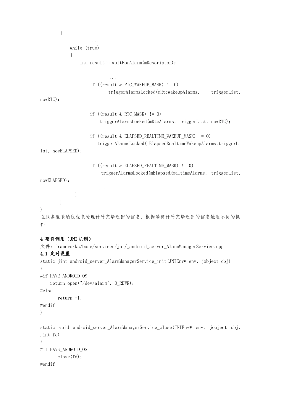 android闹钟功能报告_第3页