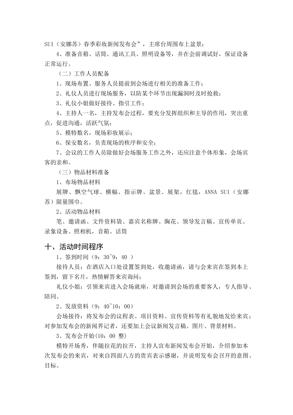 ANNASUIXXXX年春季彩妆发布会策划方案新_第3页