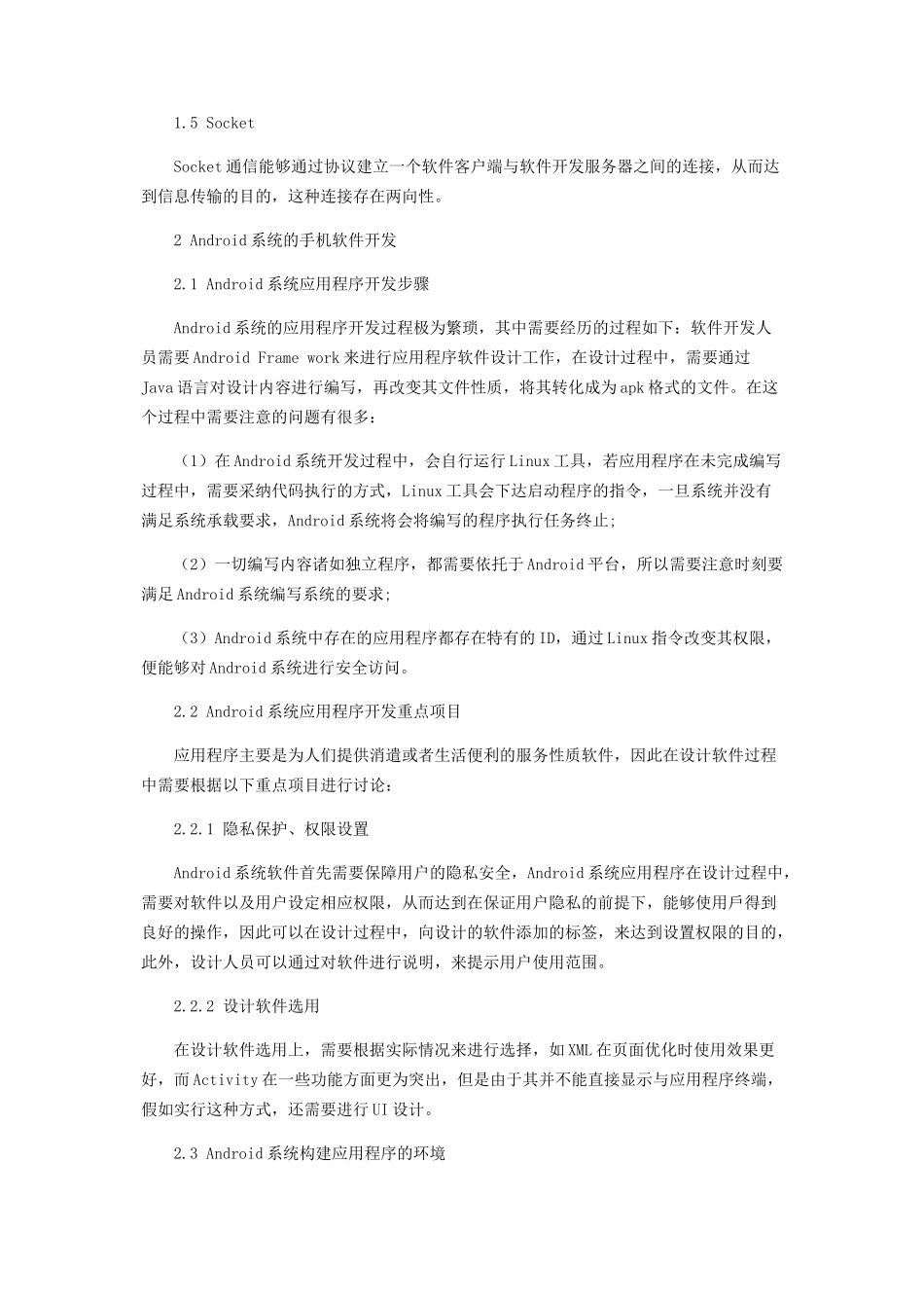 Android系统的手机软件开发_第2页