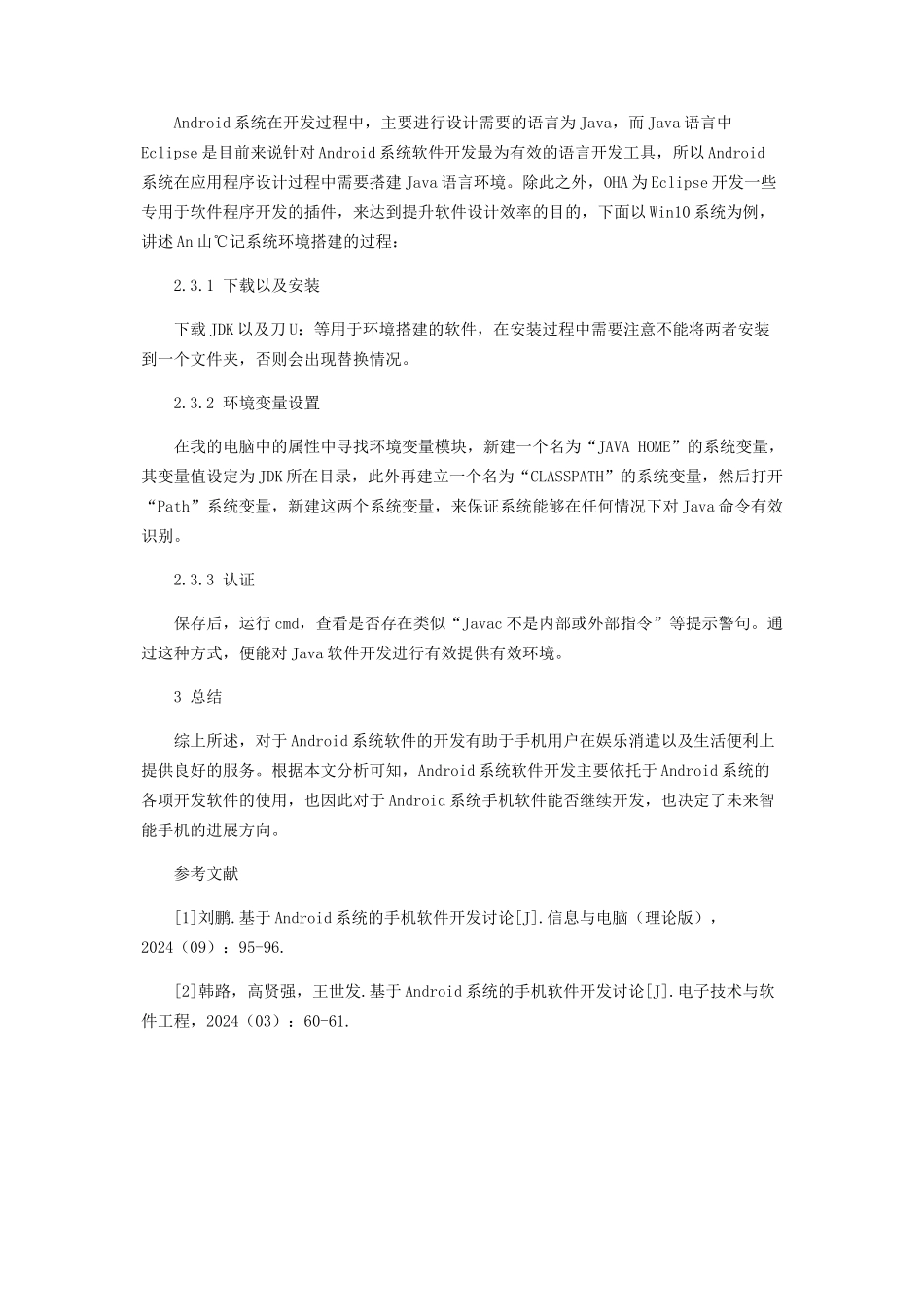 Android系统的手机软件开发_第3页