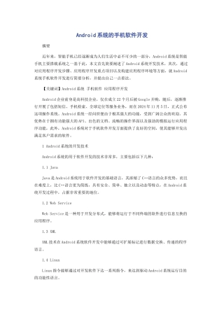 Android系统的手机软件开发