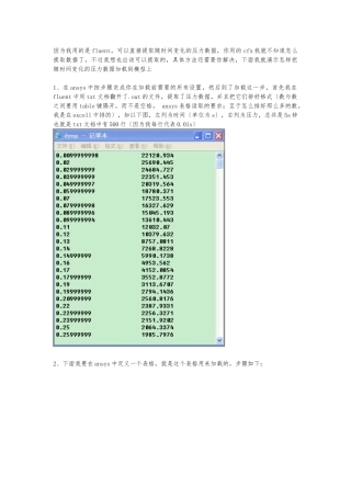 ansys中压力随时间变化的表格加载方法