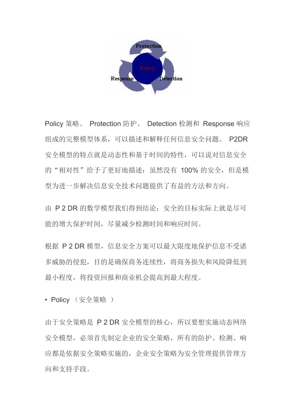 AngellPRO防火墙企业级解决方案_第2页