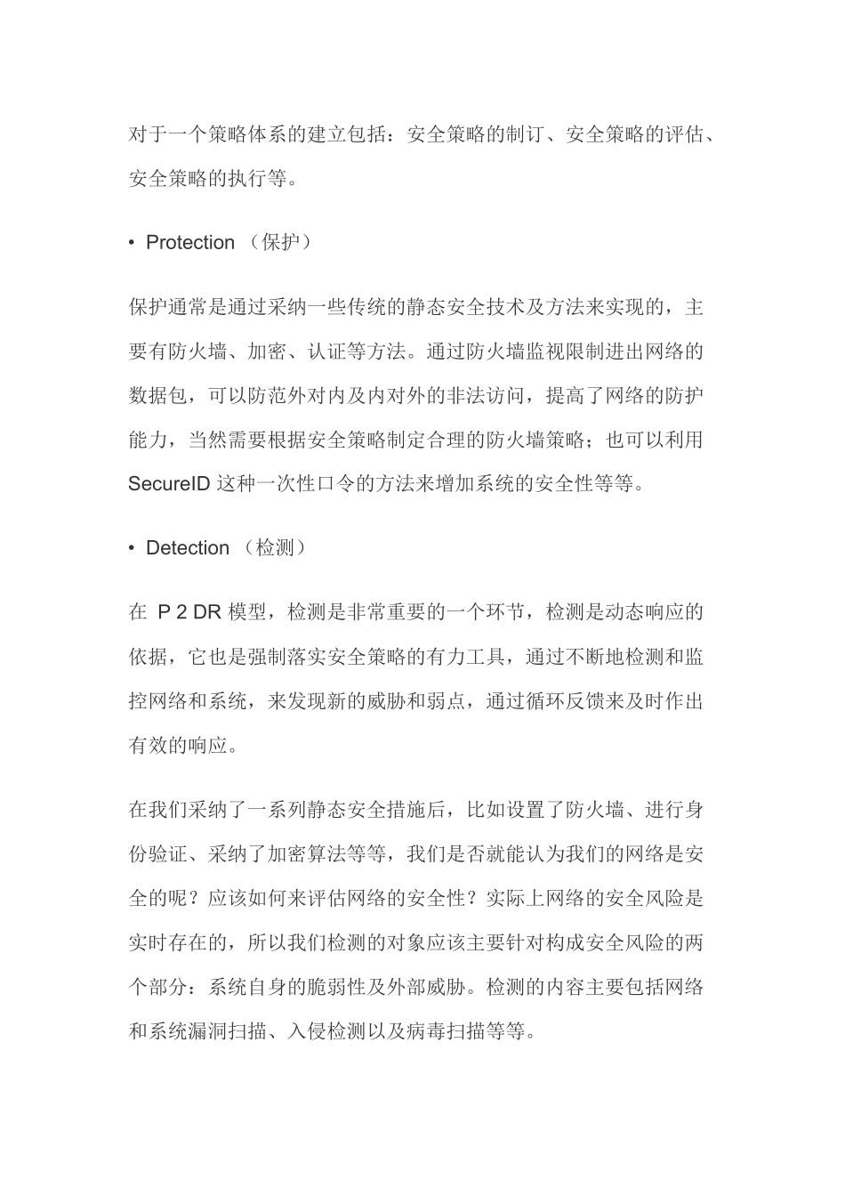 AngellPRO防火墙企业级解决方案_第3页