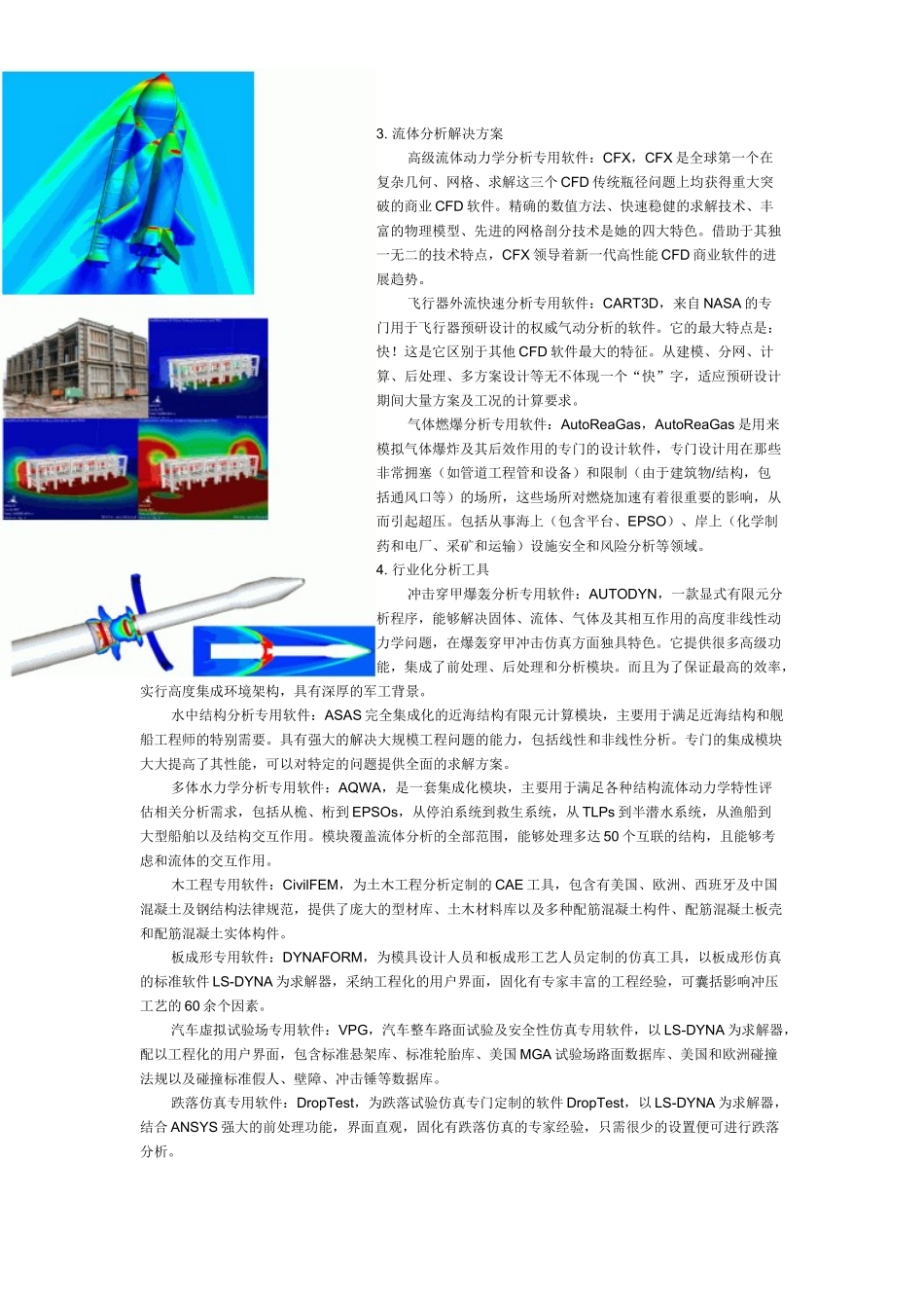 ANSYS产品简单介绍_第3页