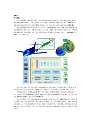 ANSYS产品简单介绍