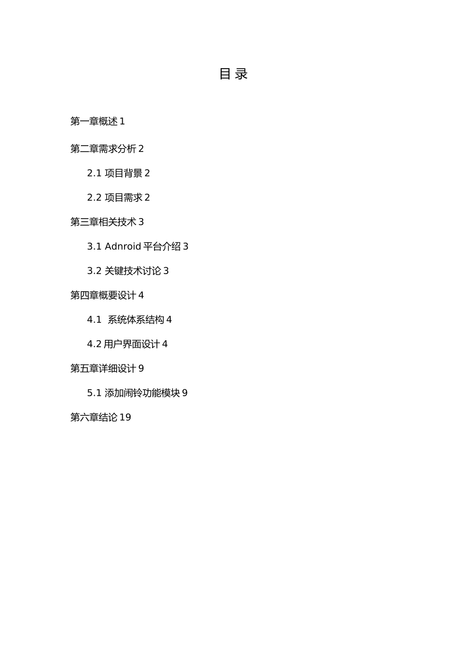Android项目开发实训项目总结报告_第3页